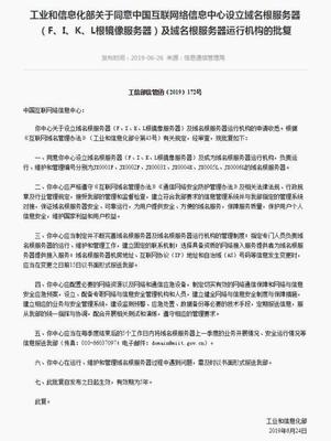 中國(guó)互聯(lián)網(wǎng)絡(luò)信息中心設(shè)立域名根服務(wù)器 開啟互聯(lián)網(wǎng)域名體系新篇章