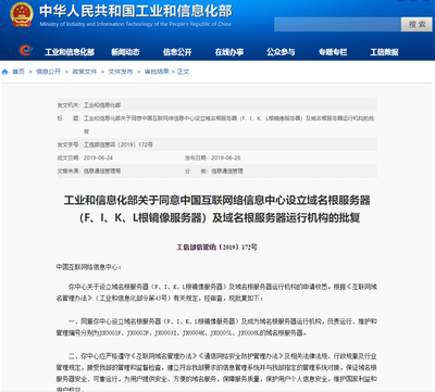 國(guó)際互聯(lián)網(wǎng)治理格局重塑 &ldquo;IP根&rdquo;領(lǐng)域中國(guó)機(jī)遇與挑戰(zhàn)并存